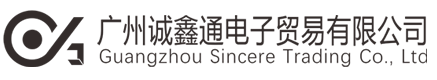 广州诚鑫通电子贸易有限公司